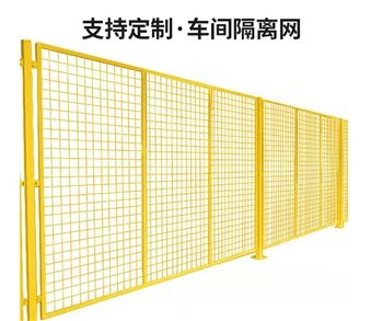 3米高*1.5米长仓库车间隔离网移动隔离护栏厂区机器设备安全隔离物流仓库围栏网