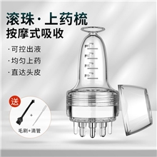 头部滚珠头发涂抹育发油工具上药给药器米诺专用头皮上药器